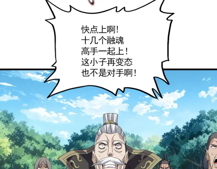 漫画《魔皇大管家》第865话 玩弄第58张图