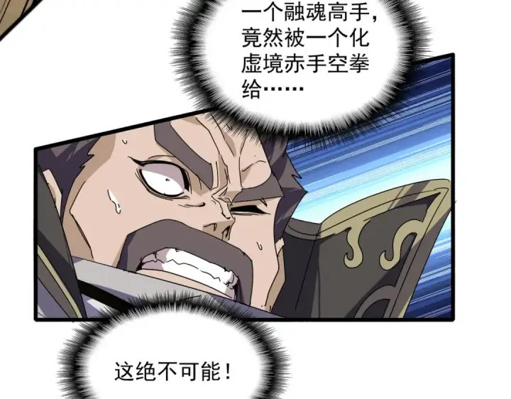 漫画《魔皇大管家》第865话 玩弄第6张图