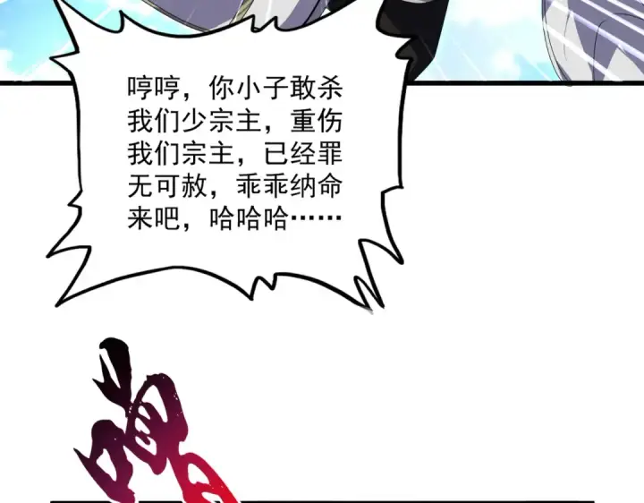 漫画《魔皇大管家》第865话 玩弄第67张图