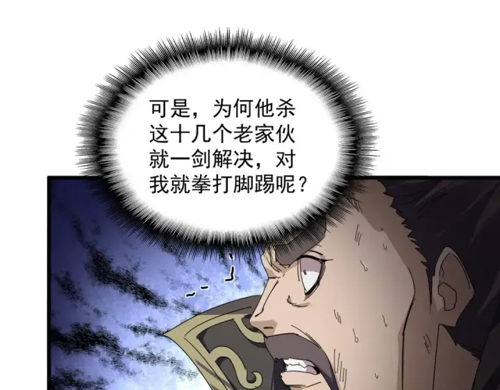 漫画《魔皇大管家》第865话 玩弄第77张图