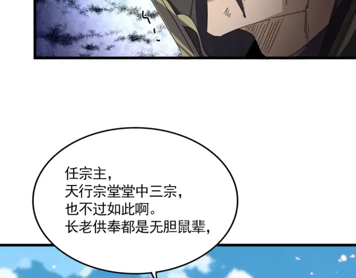 漫画《魔皇大管家》第865话 玩弄第78张图
