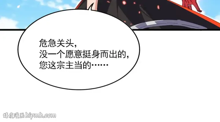 漫画《魔皇大管家》第865话 玩弄第80张图