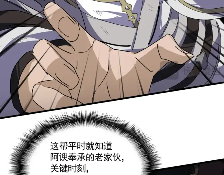 漫画《魔皇大管家》第865话 玩弄第86张图