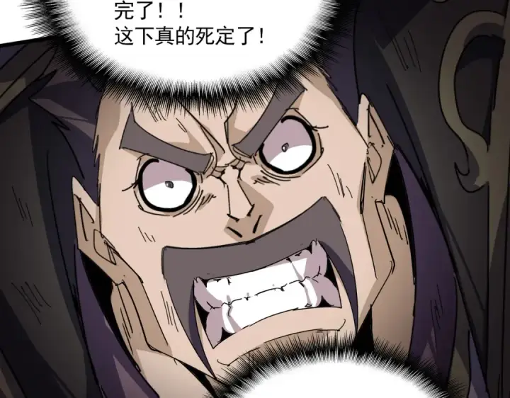 漫画《魔皇大管家》第865话 玩弄第87张图