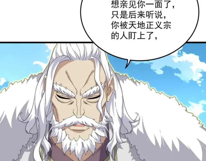 漫画《魔皇大管家》第866话 一剑行天第19张图