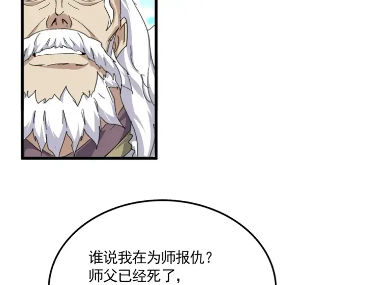 漫画《魔皇大管家》第866话 一剑行天第44张图