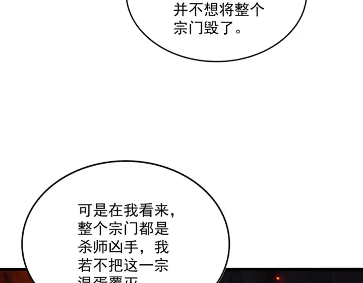 漫画《魔皇大管家》第866话 一剑行天第52张图