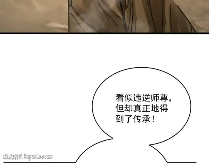 漫画《魔皇大管家》第866话 一剑行天第64张图