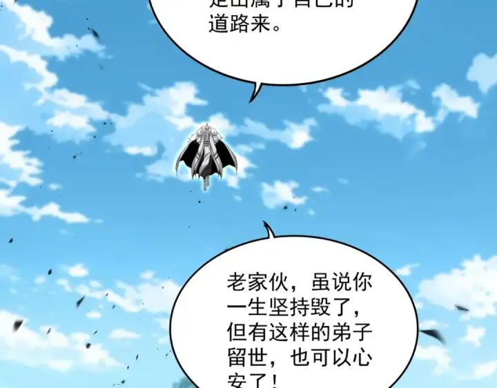 漫画《魔皇大管家》第866话 一剑行天第67张图