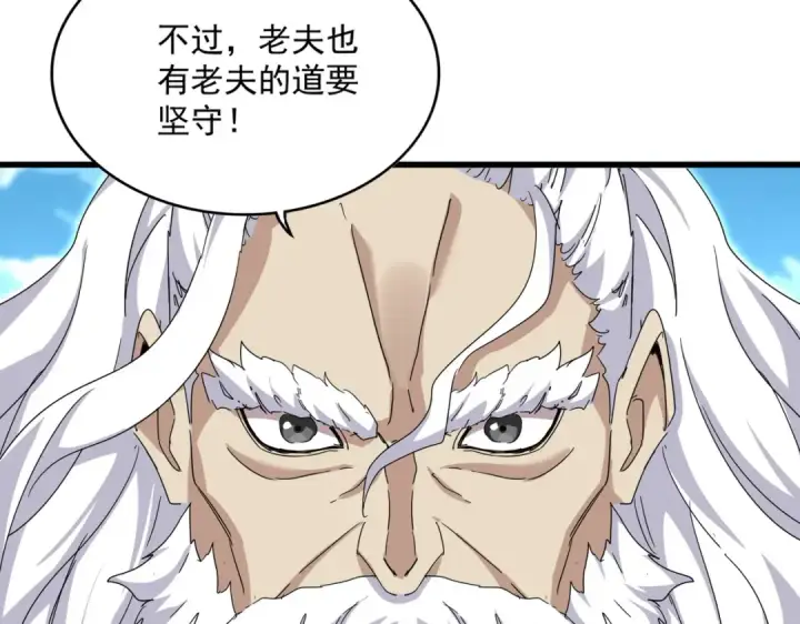 漫画《魔皇大管家》第866话 一剑行天第69张图
