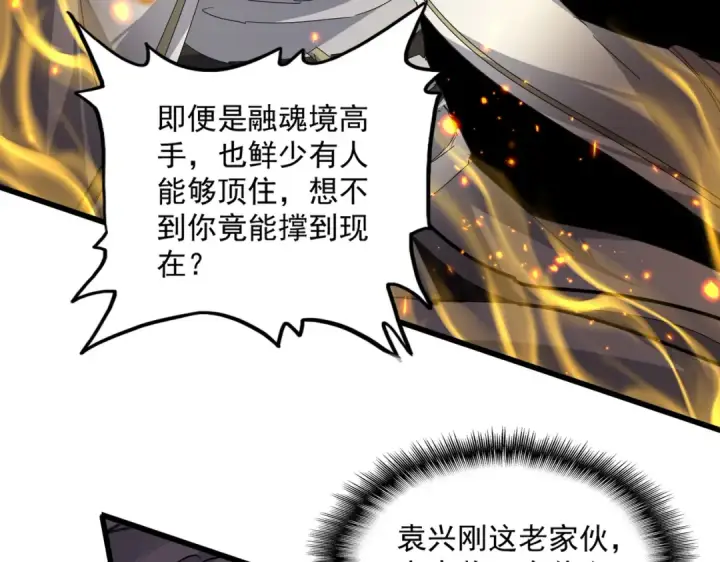 漫画《魔皇大管家》第867话 只是顶住?第36张图