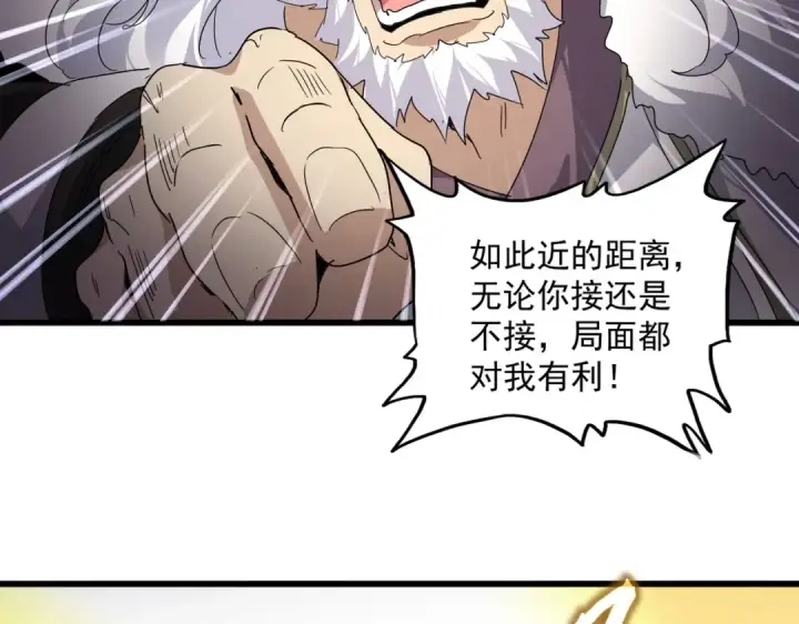 漫画《魔皇大管家》第867话 只是顶住?第89张图