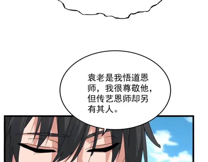 漫画《魔皇大管家》第868话 袁老，是你赢了第41张图