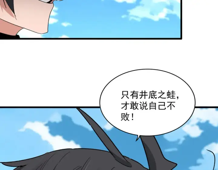 漫画《魔皇大管家》第868话 袁老，是你赢了第45张图