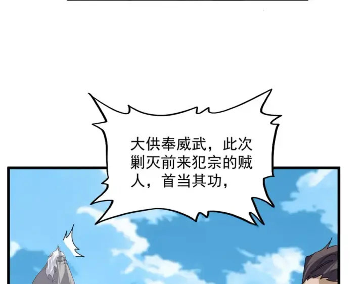 漫画《魔皇大管家》第868话 袁老，是你赢了第5张图