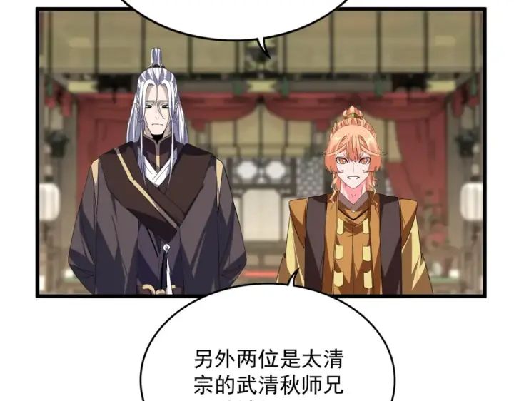 漫画《魔皇大管家》第868话 袁老，是你赢了第71张图