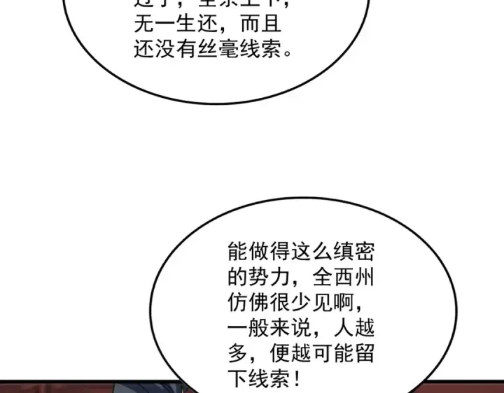 漫画《魔皇大管家》第868话 袁老，是你赢了第76张图