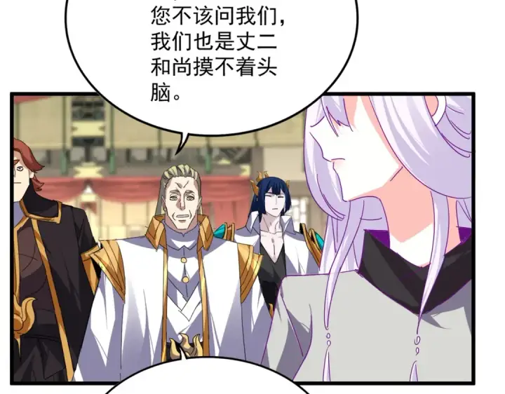 漫画《魔皇大管家》第868话 袁老，是你赢了第92张图