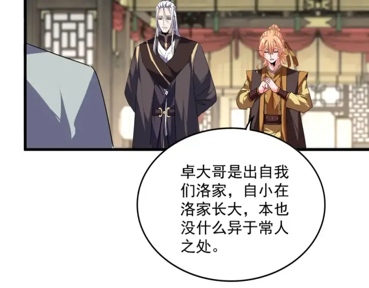 漫画《魔皇大管家》第869话 卓凡的师承？第10张图