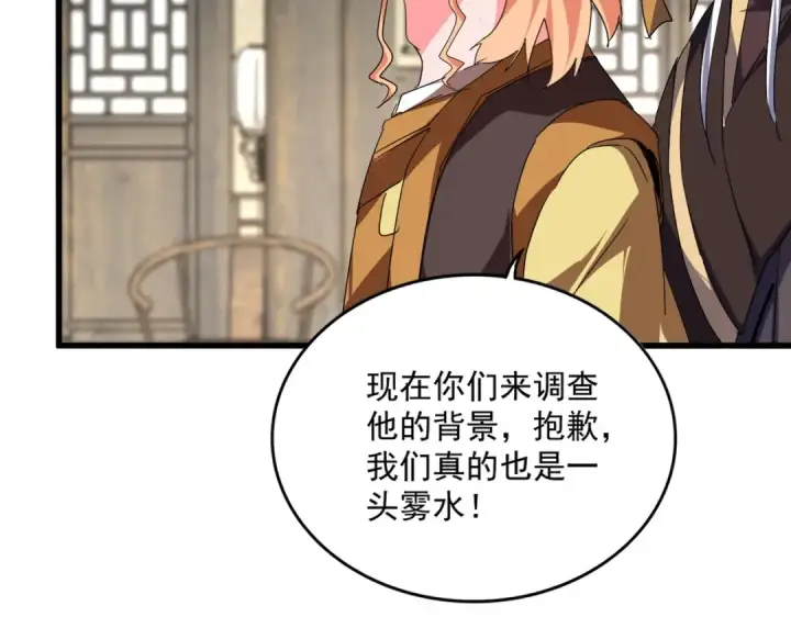 漫画《魔皇大管家》第869话 卓凡的师承？第13张图