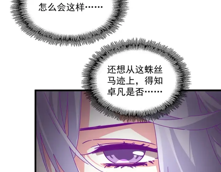 漫画《魔皇大管家》第869话 卓凡的师承？第15张图