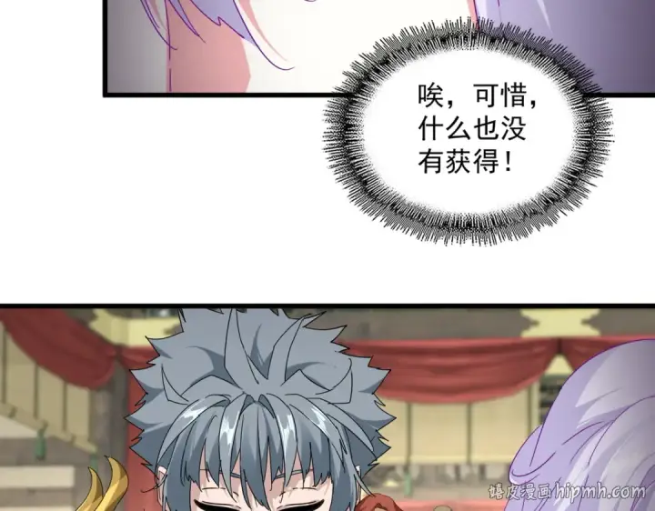 漫画《魔皇大管家》第869话 卓凡的师承？第16张图