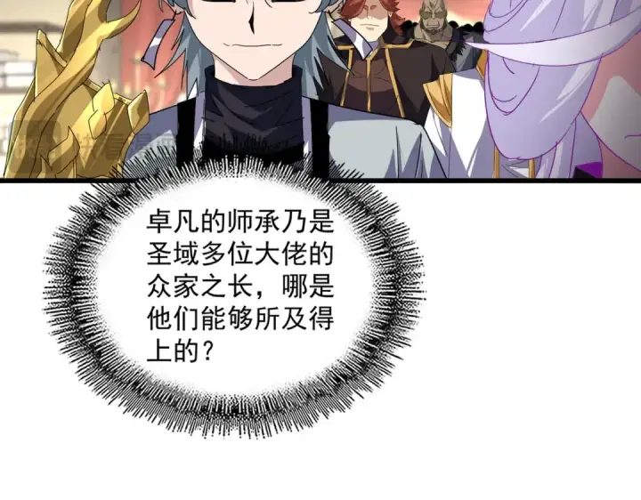 漫画《魔皇大管家》第869话 卓凡的师承？第17张图