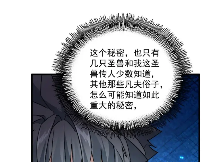 漫画《魔皇大管家》第869话 卓凡的师承？第18张图