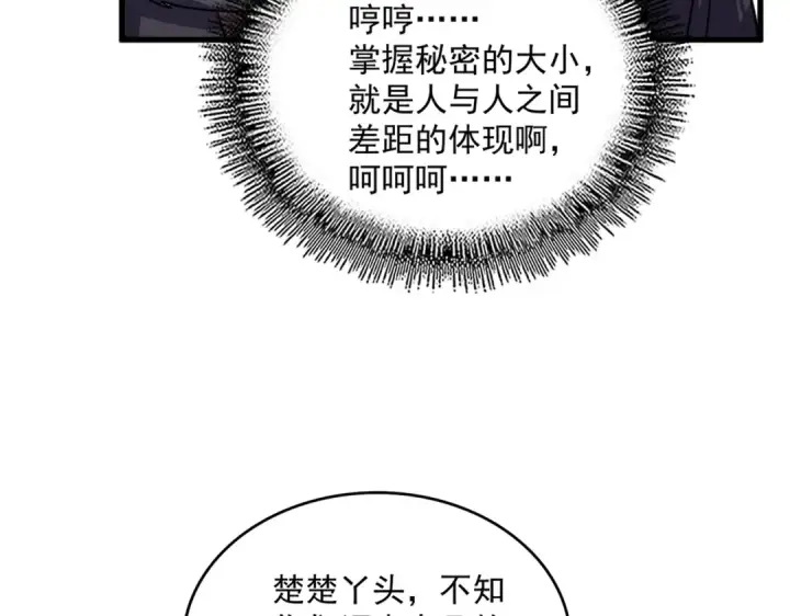 漫画《魔皇大管家》第869话 卓凡的师承？第20张图