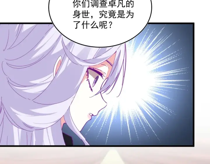 漫画《魔皇大管家》第869话 卓凡的师承？第21张图