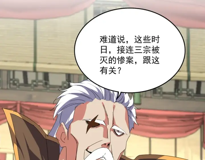 漫画《魔皇大管家》第869话 卓凡的师承？第22张图