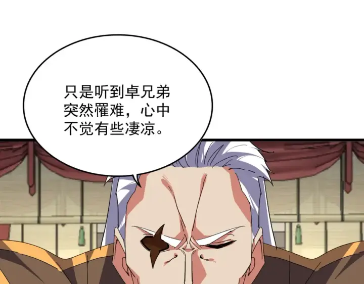 漫画《魔皇大管家》第869话 卓凡的师承？第28张图