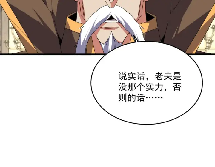 漫画《魔皇大管家》第869话 卓凡的师承？第29张图