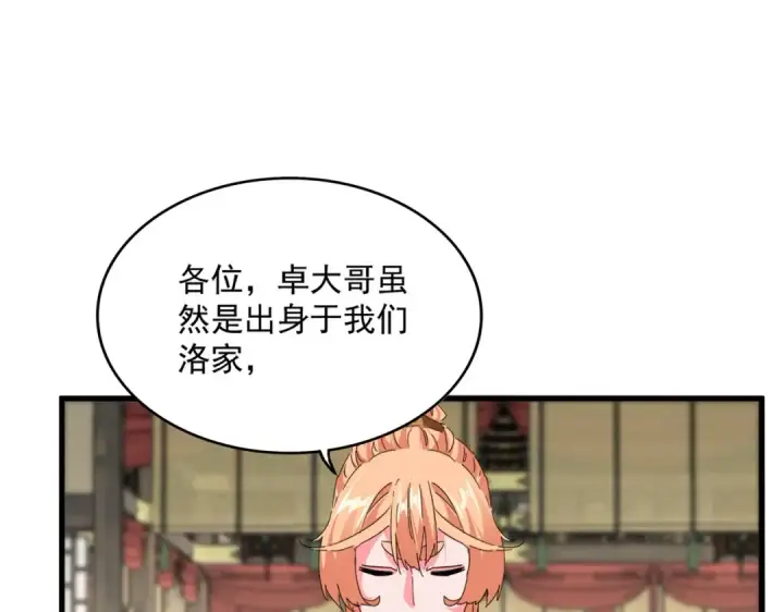 漫画《魔皇大管家》第869话 卓凡的师承？第3张图
