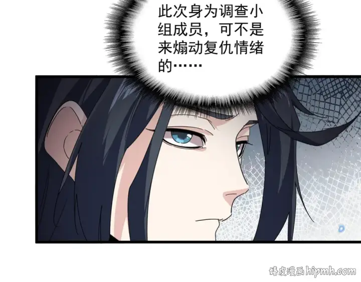 漫画《魔皇大管家》第869话 卓凡的师承？第32张图