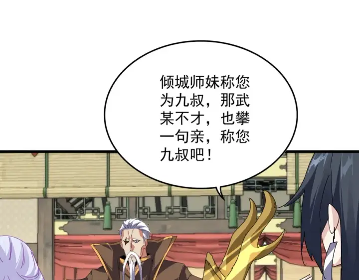 漫画《魔皇大管家》第869话 卓凡的师承？第33张图