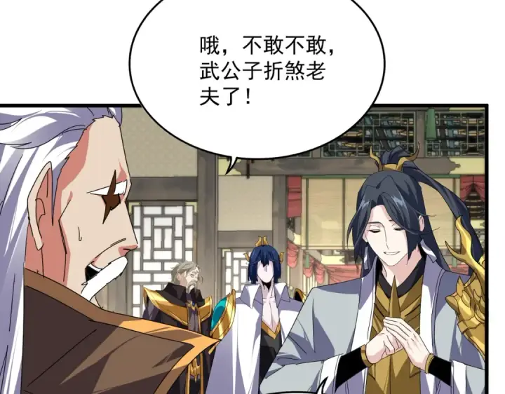 漫画《魔皇大管家》第869话 卓凡的师承？第35张图