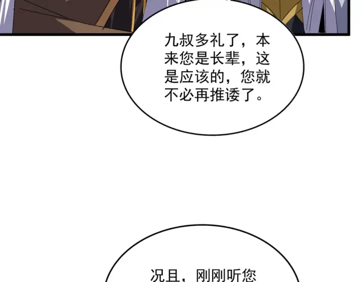漫画《魔皇大管家》第869话 卓凡的师承？第36张图