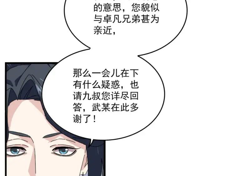 漫画《魔皇大管家》第869话 卓凡的师承？第37张图
