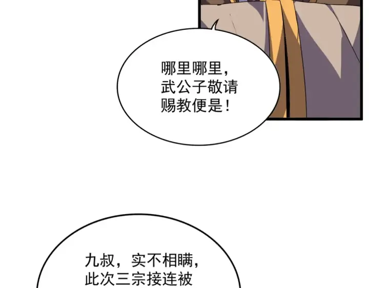 漫画《魔皇大管家》第869话 卓凡的师承？第39张图