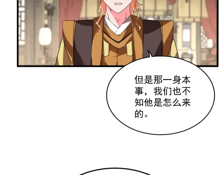 漫画《魔皇大管家》第869话 卓凡的师承？第4张图