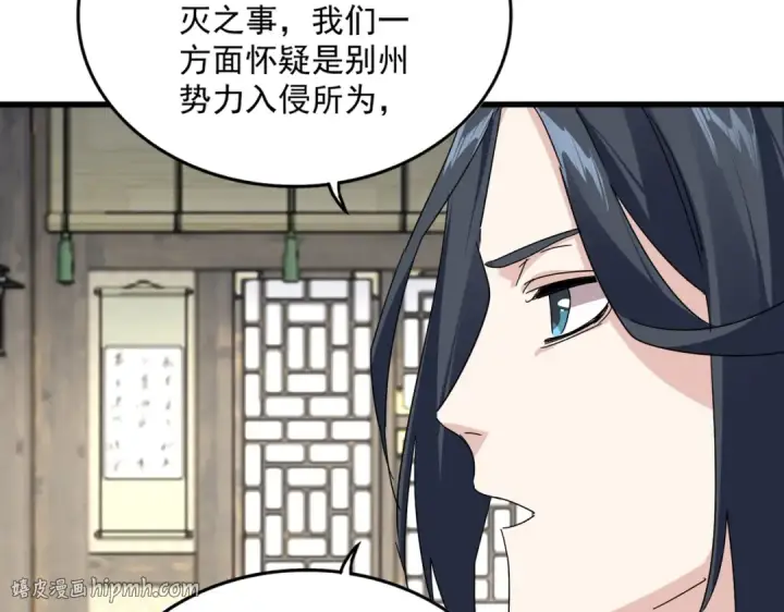 漫画《魔皇大管家》第869话 卓凡的师承？第40张图