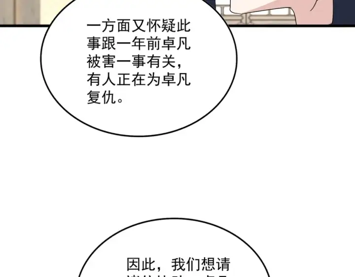 漫画《魔皇大管家》第869话 卓凡的师承？第41张图