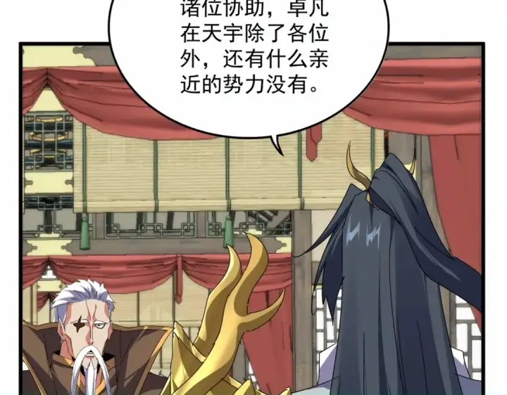 漫画《魔皇大管家》第869话 卓凡的师承？第42张图