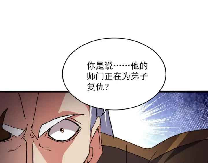 漫画《魔皇大管家》第869话 卓凡的师承？第44张图