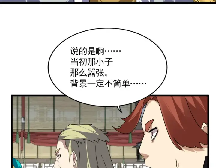 漫画《魔皇大管家》第869话 卓凡的师承？第47张图