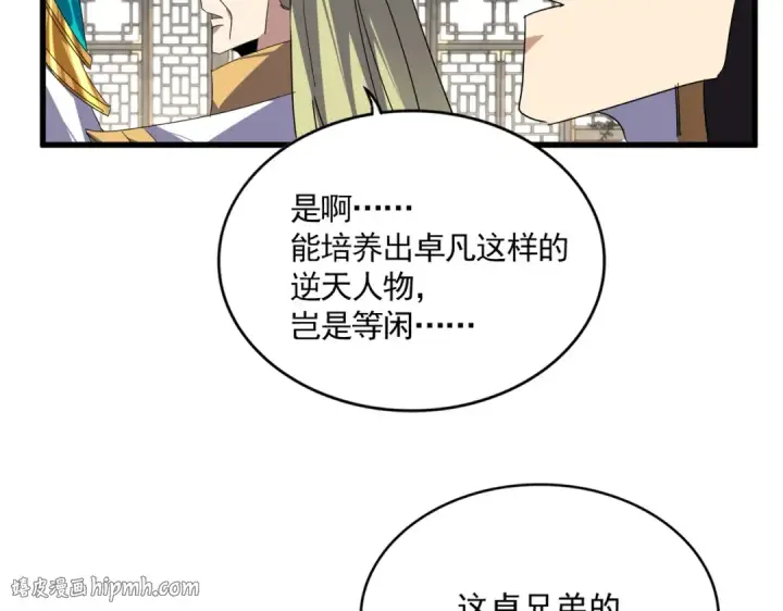 漫画《魔皇大管家》第869话 卓凡的师承？第48张图