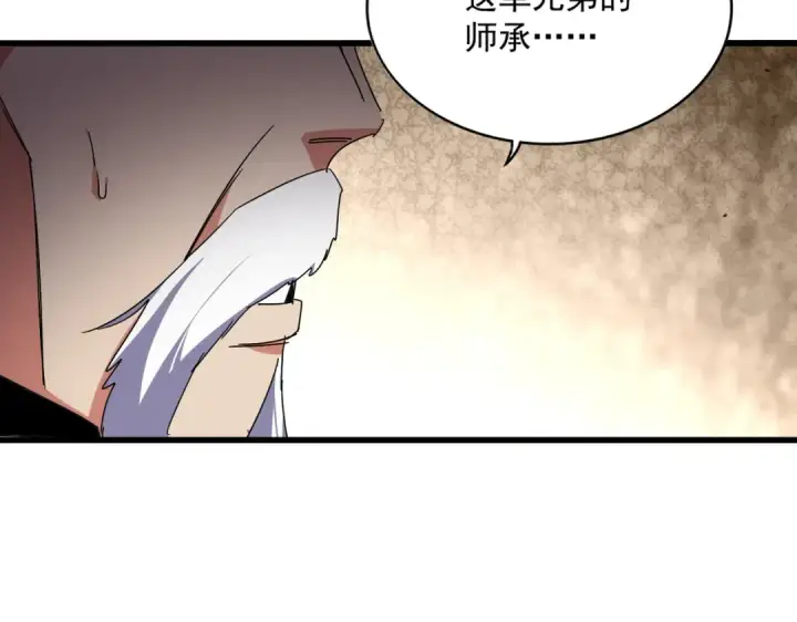 漫画《魔皇大管家》第869话 卓凡的师承？第49张图