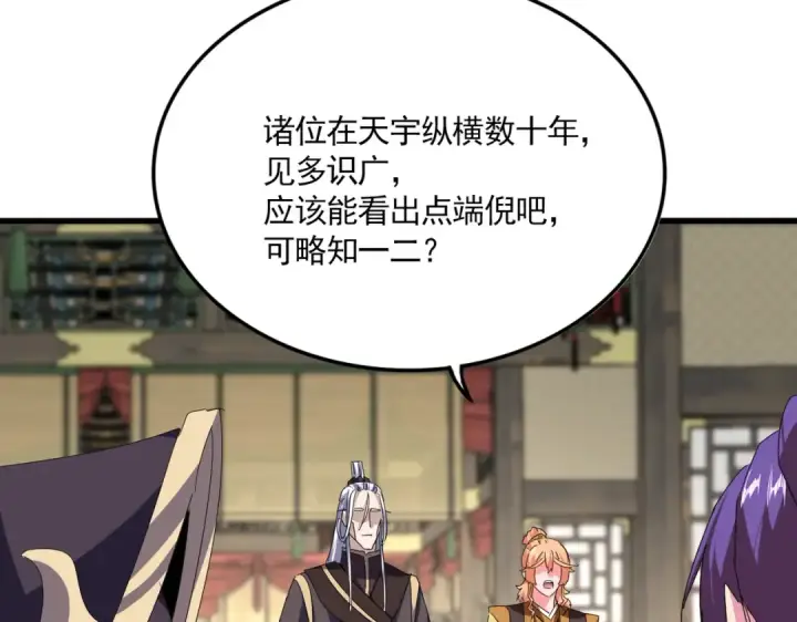 漫画《魔皇大管家》第869话 卓凡的师承？第5张图