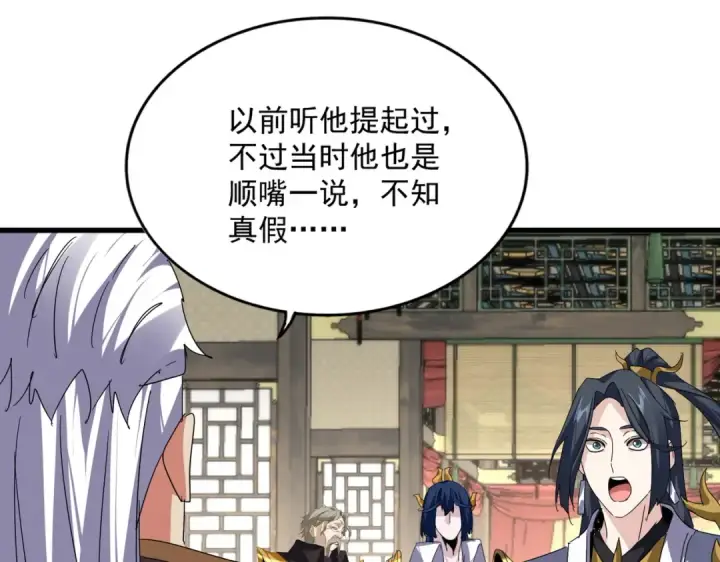 漫画《魔皇大管家》第869话 卓凡的师承？第50张图